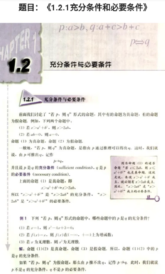 充分条件和必要条件_教资初高中_教资面试2025教资面试备考资料合集_教资面试资料合集_2025教资面试资料_25上教资面试中学合集_教资面试逐字稿_高中数学面试逐字稿合集