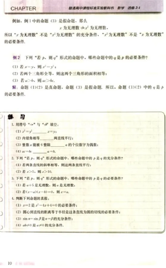 充分条件和必要条件_教资初高中_教资面试2025教资面试备考资料合集_教资面试资料合集_2025教资面试资料_25上教资面试中学合集_教资面试逐字稿_高中数学面试逐字稿合集