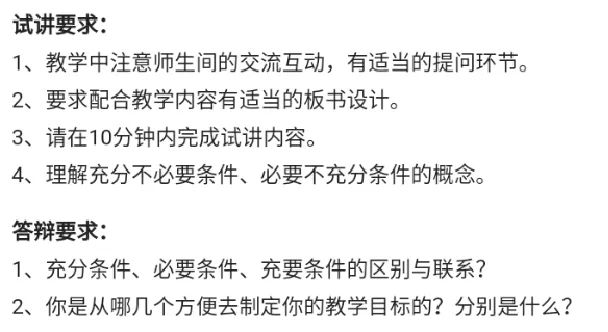 充分条件和必要条件_教资初高中_教资面试2025教资面试备考资料合集_教资面试资料合集_2025教资面试资料_25上教资面试中学合集_教资面试逐字稿_高中数学面试逐字稿合集