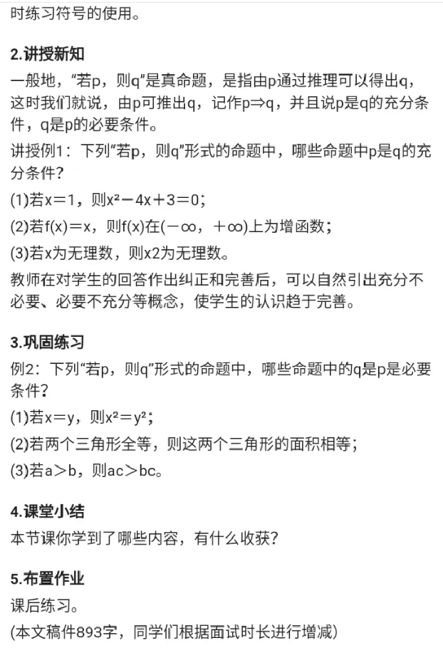 充分条件和必要条件_教资初高中_教资面试2025教资面试备考资料合集_教资面试资料合集_2025教资面试资料_25上教资面试中学合集_教资面试逐字稿_高中数学面试逐字稿合集