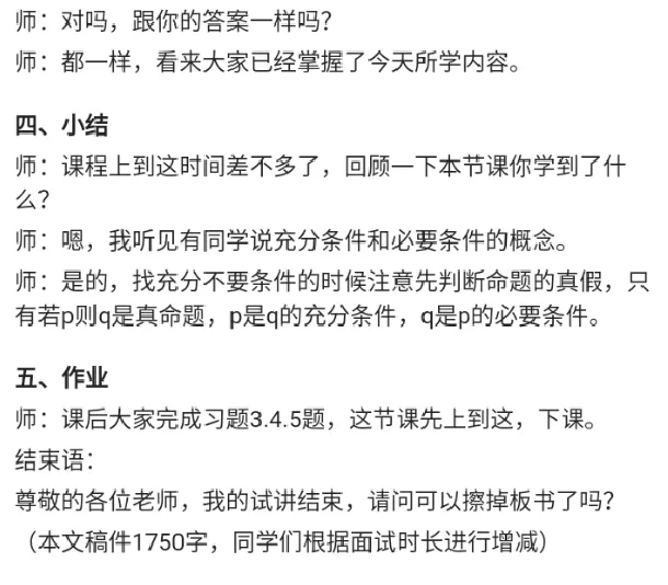 充分条件和必要条件_教资初高中_教资面试2025教资面试备考资料合集_教资面试资料合集_2025教资面试资料_25上教资面试中学合集_教资面试逐字稿_高中数学面试逐字稿合集