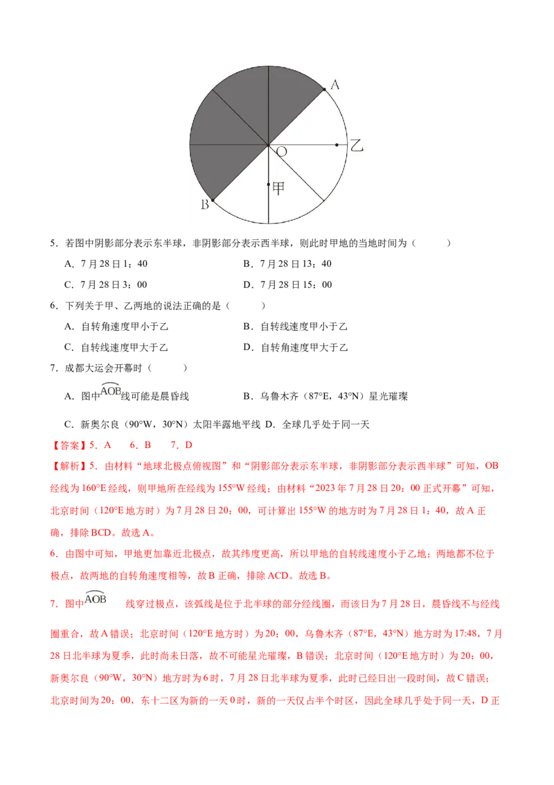 专题3地球的运动（讲义）（解析版）_9.2025地理总复习_2024年新高考资料_3.2024专项复习_备战2024年高考地理总复习专题考点+微专题集成讲练辑