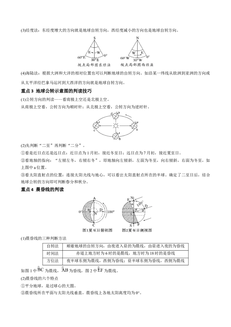 专题3地球的运动（讲义）（解析版）_9.2025地理总复习_2024年新高考资料_3.2024专项复习_备战2024年高考地理总复习专题考点+微专题集成讲练辑