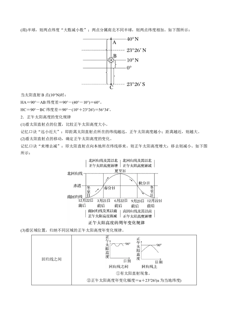 专题3地球的运动（讲义）（解析版）_9.2025地理总复习_2024年新高考资料_3.2024专项复习_备战2024年高考地理总复习专题考点+微专题集成讲练辑