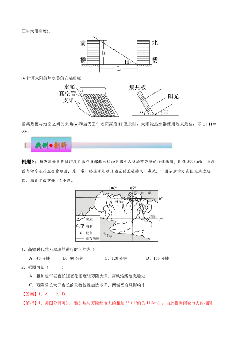 专题3地球的运动（讲义）（解析版）_9.2025地理总复习_2024年新高考资料_3.2024专项复习_备战2024年高考地理总复习专题考点+微专题集成讲练辑