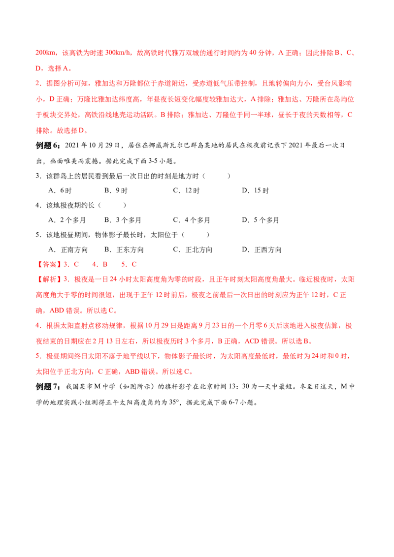专题3地球的运动（讲义）（解析版）_9.2025地理总复习_2024年新高考资料_3.2024专项复习_备战2024年高考地理总复习专题考点+微专题集成讲练辑