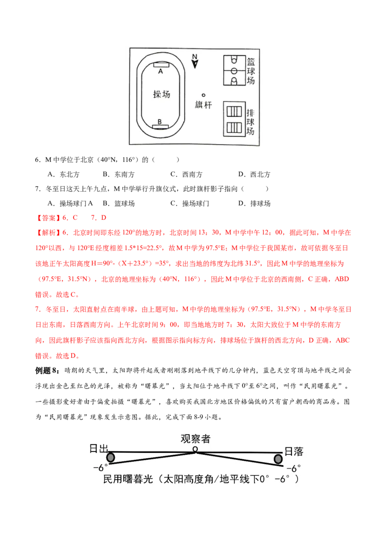 专题3地球的运动（讲义）（解析版）_9.2025地理总复习_2024年新高考资料_3.2024专项复习_备战2024年高考地理总复习专题考点+微专题集成讲练辑