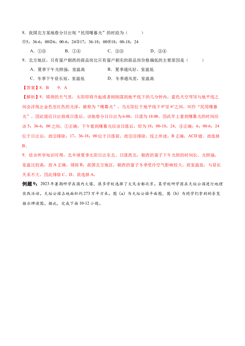 专题3地球的运动（讲义）（解析版）_9.2025地理总复习_2024年新高考资料_3.2024专项复习_备战2024年高考地理总复习专题考点+微专题集成讲练辑