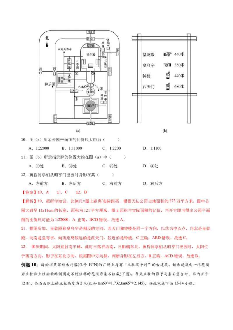 专题3地球的运动（讲义）（解析版）_9.2025地理总复习_2024年新高考资料_3.2024专项复习_备战2024年高考地理总复习专题考点+微专题集成讲练辑