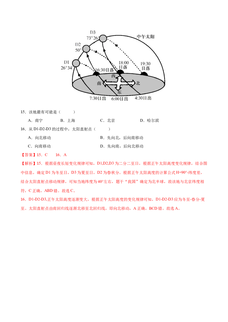 专题3地球的运动（讲义）（解析版）_9.2025地理总复习_2024年新高考资料_3.2024专项复习_备战2024年高考地理总复习专题考点+微专题集成讲练辑