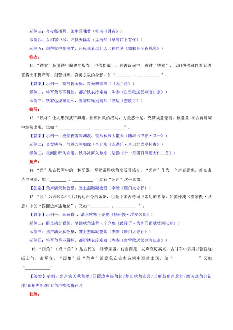 专题24名句名篇默写新题型（练习）-2024年高考语文二轮复习讲练测（新教材新高考）(解析版)(1)_1.2025语文总复习_2024年新高考资料_2.2024二轮复习