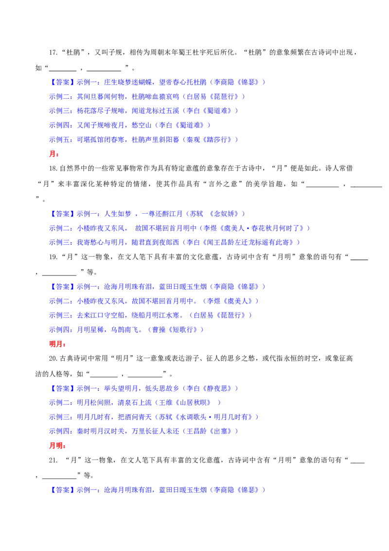 专题24名句名篇默写新题型（练习）-2024年高考语文二轮复习讲练测（新教材新高考）(解析版)(1)_1.2025语文总复习_2024年新高考资料_2.2024二轮复习