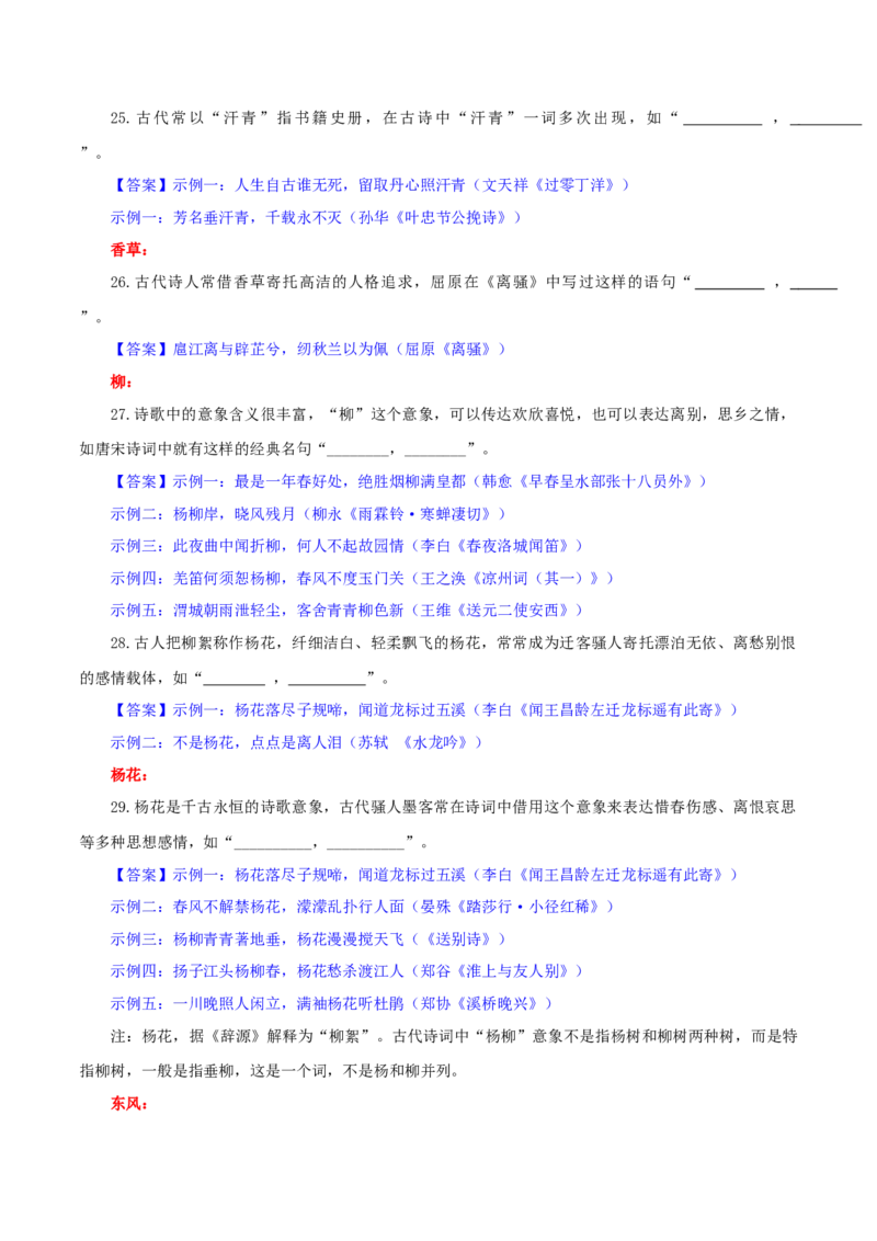 专题24名句名篇默写新题型（练习）-2024年高考语文二轮复习讲练测（新教材新高考）(解析版)(1)_1.2025语文总复习_2024年新高考资料_2.2024二轮复习