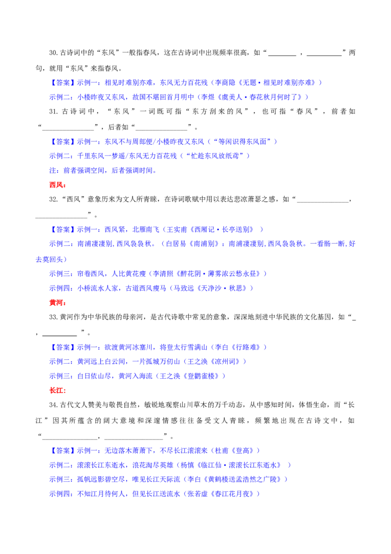 专题24名句名篇默写新题型（练习）-2024年高考语文二轮复习讲练测（新教材新高考）(解析版)(1)_1.2025语文总复习_2024年新高考资料_2.2024二轮复习