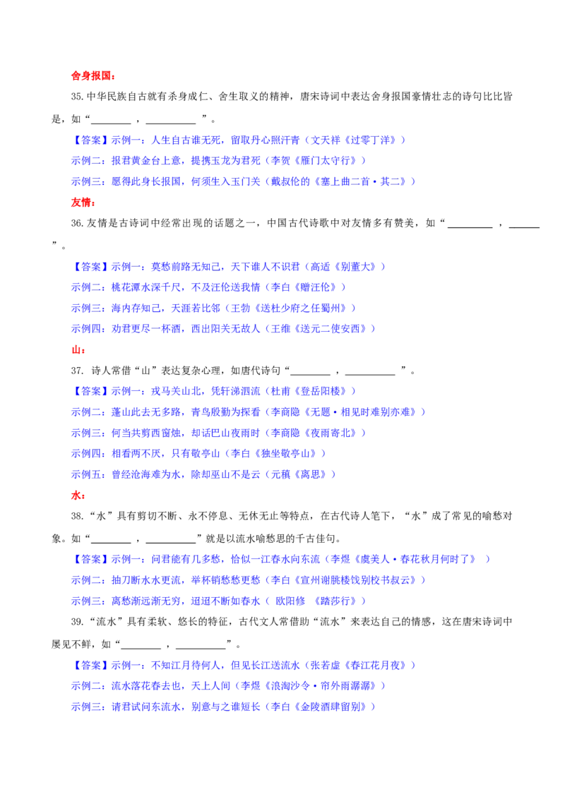 专题24名句名篇默写新题型（练习）-2024年高考语文二轮复习讲练测（新教材新高考）(解析版)(1)_1.2025语文总复习_2024年新高考资料_2.2024二轮复习