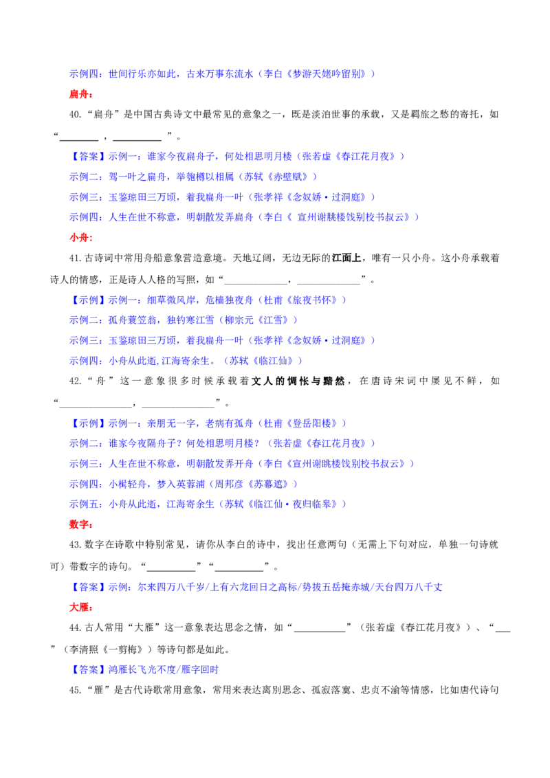 专题24名句名篇默写新题型（练习）-2024年高考语文二轮复习讲练测（新教材新高考）(解析版)(1)_1.2025语文总复习_2024年新高考资料_2.2024二轮复习