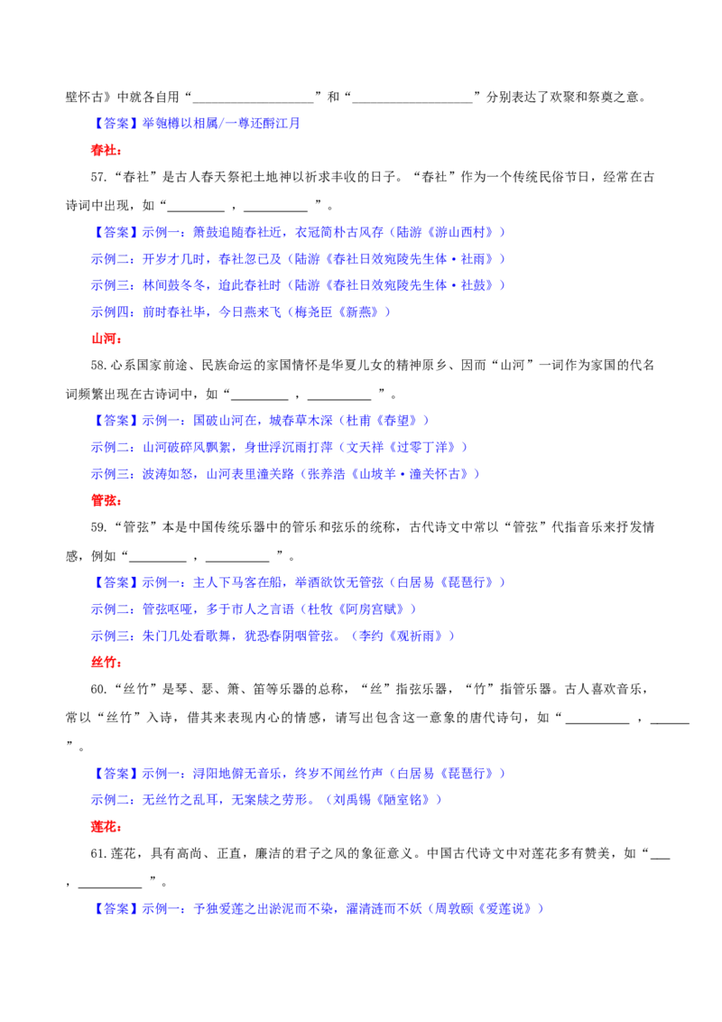 专题24名句名篇默写新题型（练习）-2024年高考语文二轮复习讲练测（新教材新高考）(解析版)(1)_1.2025语文总复习_2024年新高考资料_2.2024二轮复习
