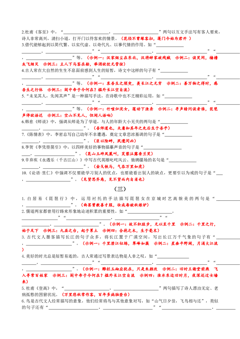 专题24名句名篇默写新题型（练习）-2024年高考语文二轮复习讲练测（新教材新高考）(解析版)(1)_1.2025语文总复习_2024年新高考资料_2.2024二轮复习