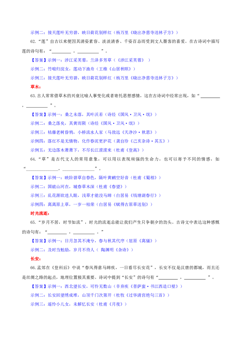 专题24名句名篇默写新题型（练习）-2024年高考语文二轮复习讲练测（新教材新高考）(解析版)(1)_1.2025语文总复习_2024年新高考资料_2.2024二轮复习