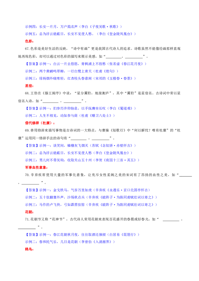 专题24名句名篇默写新题型（练习）-2024年高考语文二轮复习讲练测（新教材新高考）(解析版)(1)_1.2025语文总复习_2024年新高考资料_2.2024二轮复习