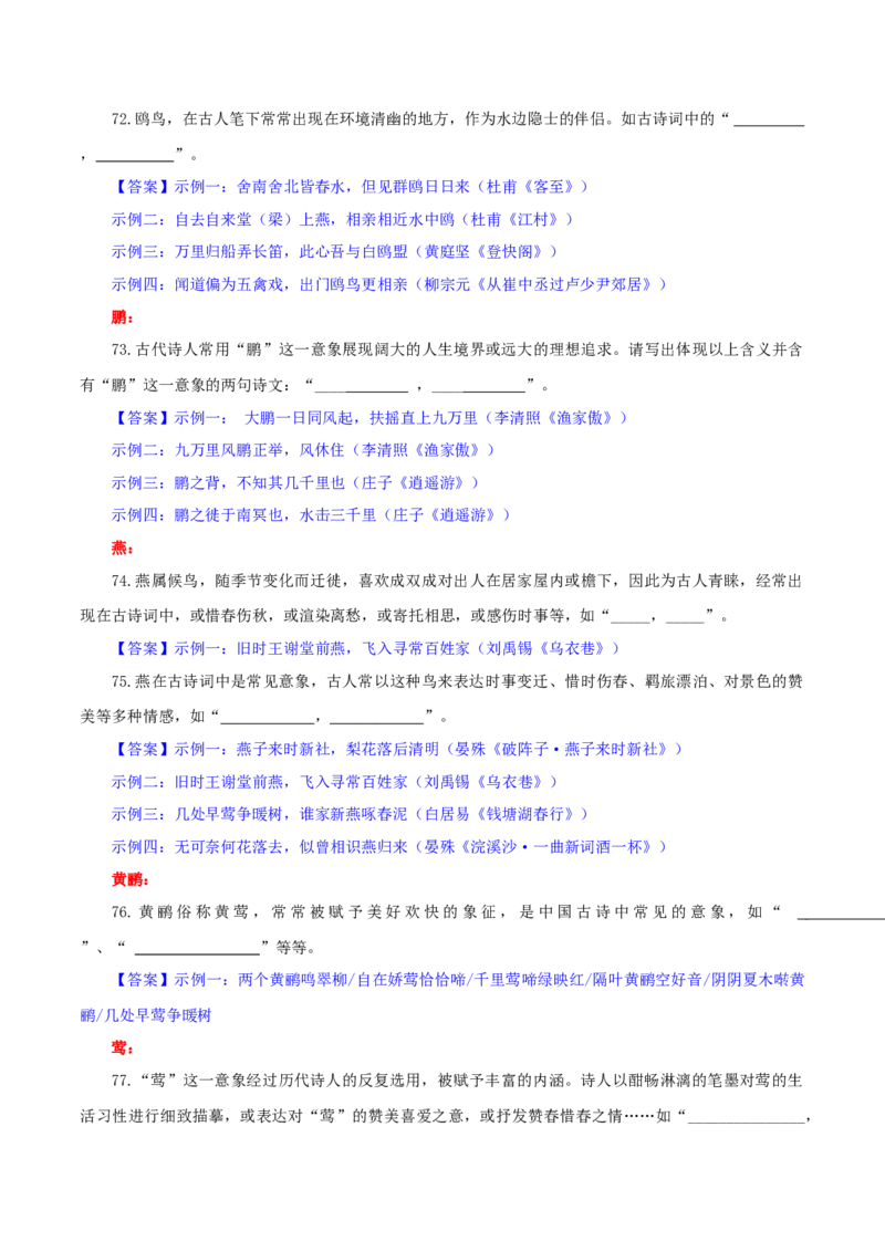 专题24名句名篇默写新题型（练习）-2024年高考语文二轮复习讲练测（新教材新高考）(解析版)(1)_1.2025语文总复习_2024年新高考资料_2.2024二轮复习