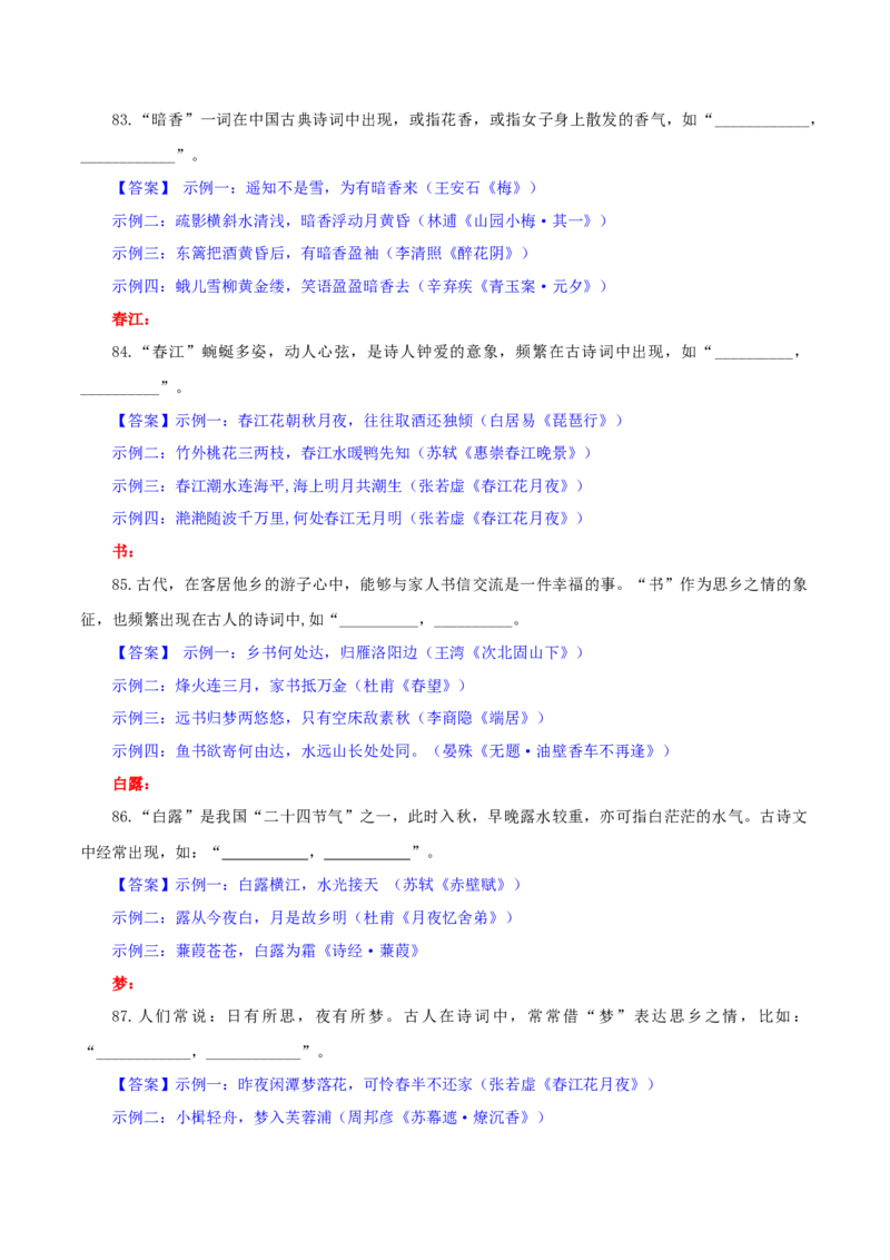 专题24名句名篇默写新题型（练习）-2024年高考语文二轮复习讲练测（新教材新高考）(解析版)(1)_1.2025语文总复习_2024年新高考资料_2.2024二轮复习