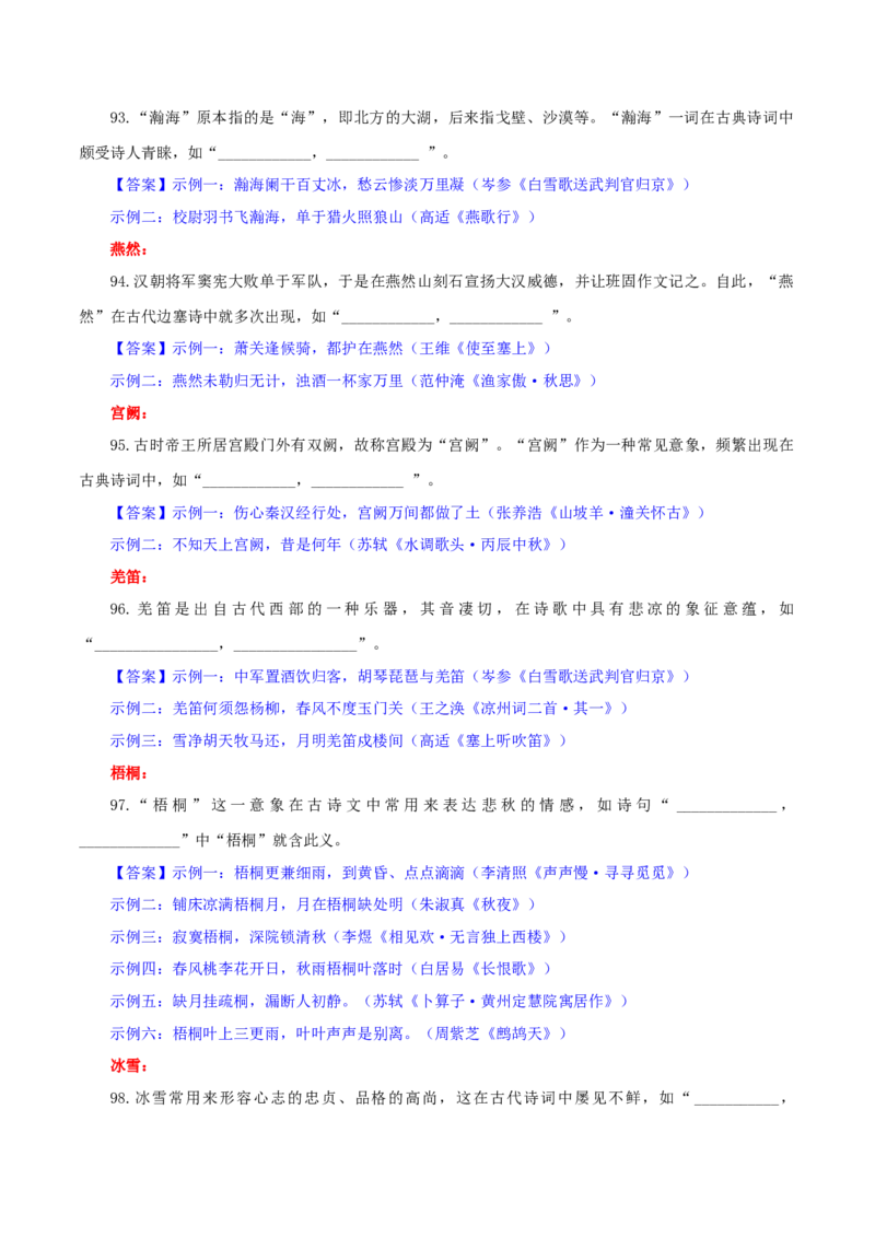 专题24名句名篇默写新题型（练习）-2024年高考语文二轮复习讲练测（新教材新高考）(解析版)(1)_1.2025语文总复习_2024年新高考资料_2.2024二轮复习