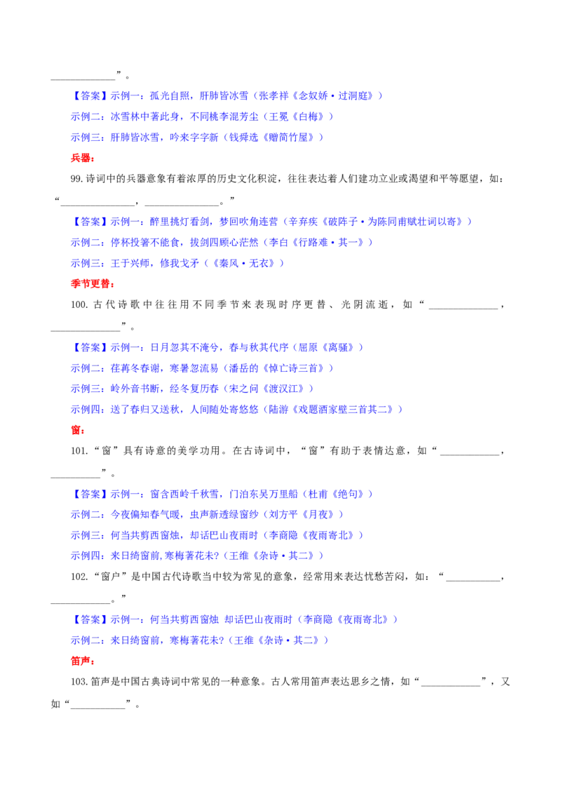 专题24名句名篇默写新题型（练习）-2024年高考语文二轮复习讲练测（新教材新高考）(解析版)(1)_1.2025语文总复习_2024年新高考资料_2.2024二轮复习