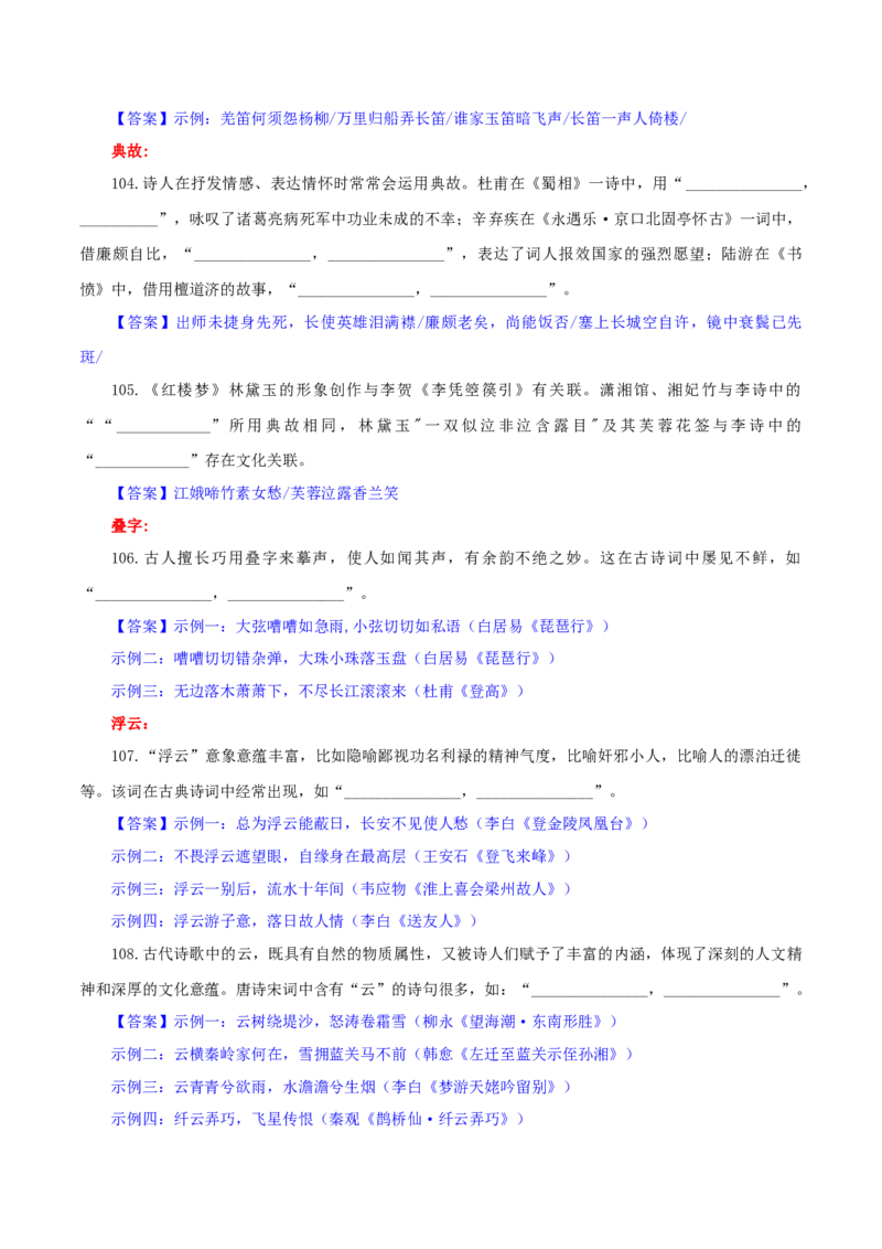 专题24名句名篇默写新题型（练习）-2024年高考语文二轮复习讲练测（新教材新高考）(解析版)(1)_1.2025语文总复习_2024年新高考资料_2.2024二轮复习
