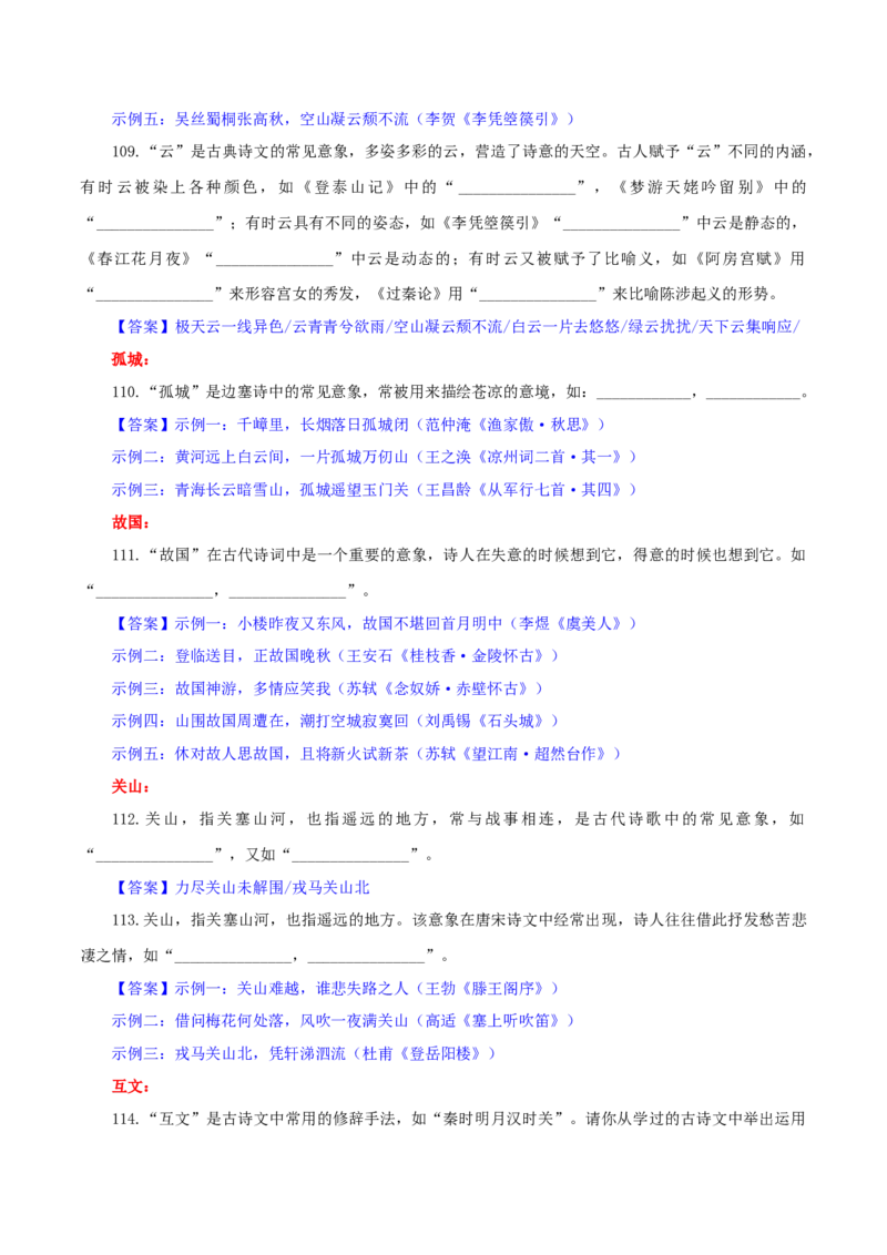 专题24名句名篇默写新题型（练习）-2024年高考语文二轮复习讲练测（新教材新高考）(解析版)(1)_1.2025语文总复习_2024年新高考资料_2.2024二轮复习
