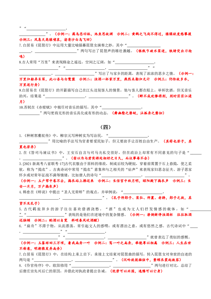 专题24名句名篇默写新题型（练习）-2024年高考语文二轮复习讲练测（新教材新高考）(解析版)(1)_1.2025语文总复习_2024年新高考资料_2.2024二轮复习