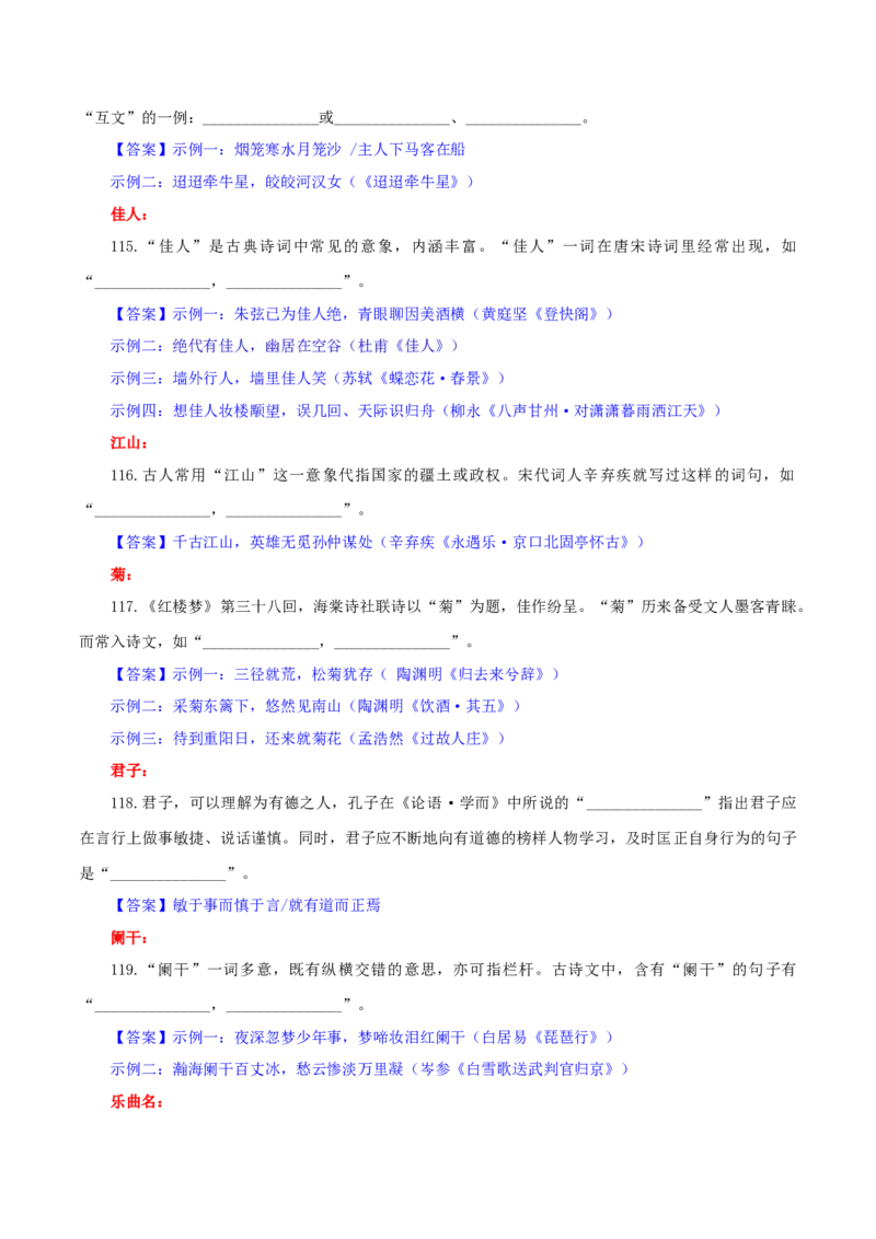 专题24名句名篇默写新题型（练习）-2024年高考语文二轮复习讲练测（新教材新高考）(解析版)(1)_1.2025语文总复习_2024年新高考资料_2.2024二轮复习