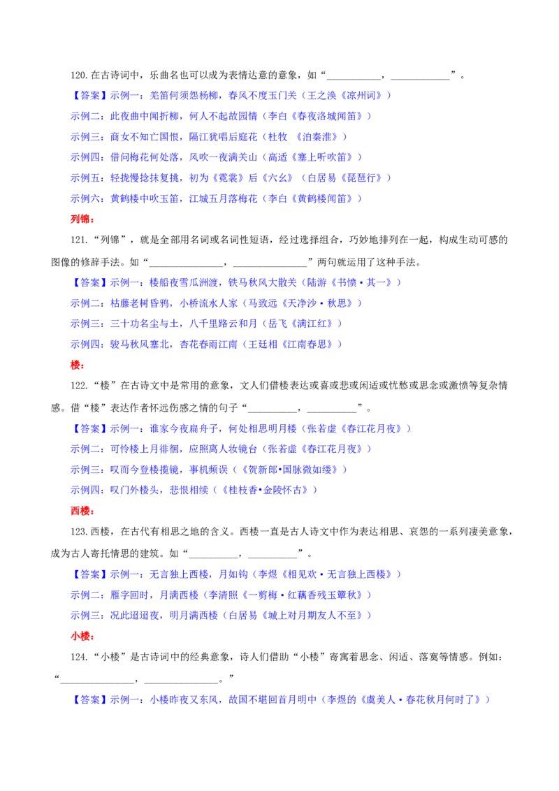 专题24名句名篇默写新题型（练习）-2024年高考语文二轮复习讲练测（新教材新高考）(解析版)(1)_1.2025语文总复习_2024年新高考资料_2.2024二轮复习