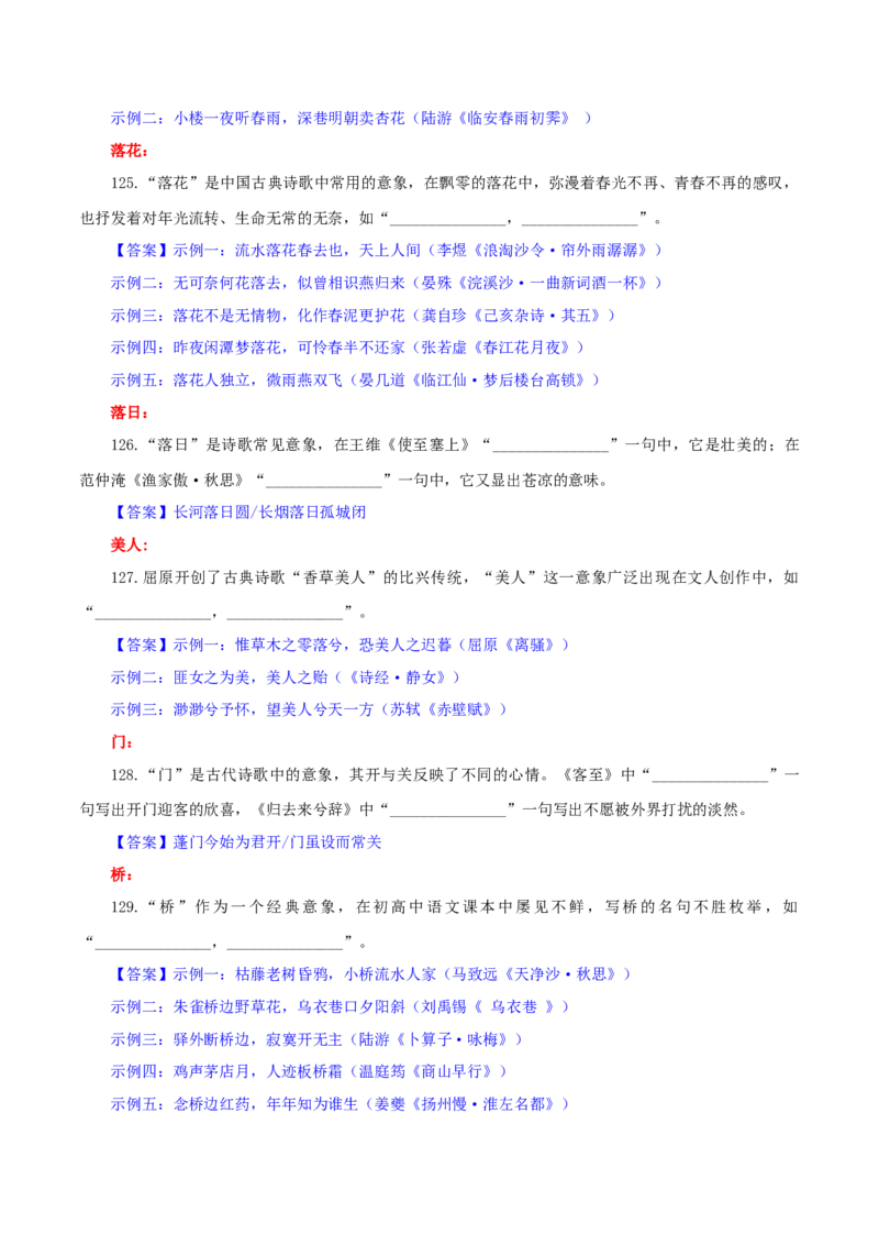 专题24名句名篇默写新题型（练习）-2024年高考语文二轮复习讲练测（新教材新高考）(解析版)(1)_1.2025语文总复习_2024年新高考资料_2.2024二轮复习
