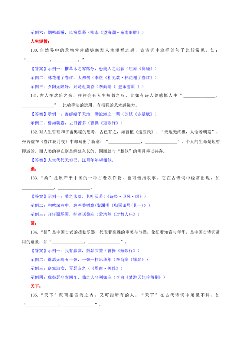 专题24名句名篇默写新题型（练习）-2024年高考语文二轮复习讲练测（新教材新高考）(解析版)(1)_1.2025语文总复习_2024年新高考资料_2.2024二轮复习