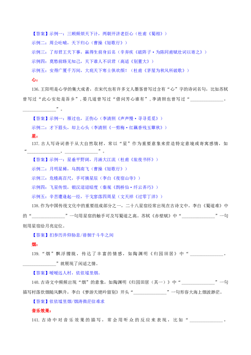 专题24名句名篇默写新题型（练习）-2024年高考语文二轮复习讲练测（新教材新高考）(解析版)(1)_1.2025语文总复习_2024年新高考资料_2.2024二轮复习