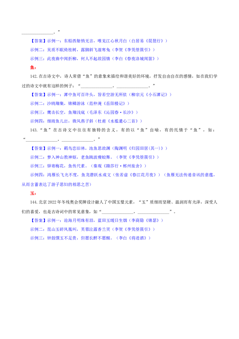 专题24名句名篇默写新题型（练习）-2024年高考语文二轮复习讲练测（新教材新高考）(解析版)(1)_1.2025语文总复习_2024年新高考资料_2.2024二轮复习