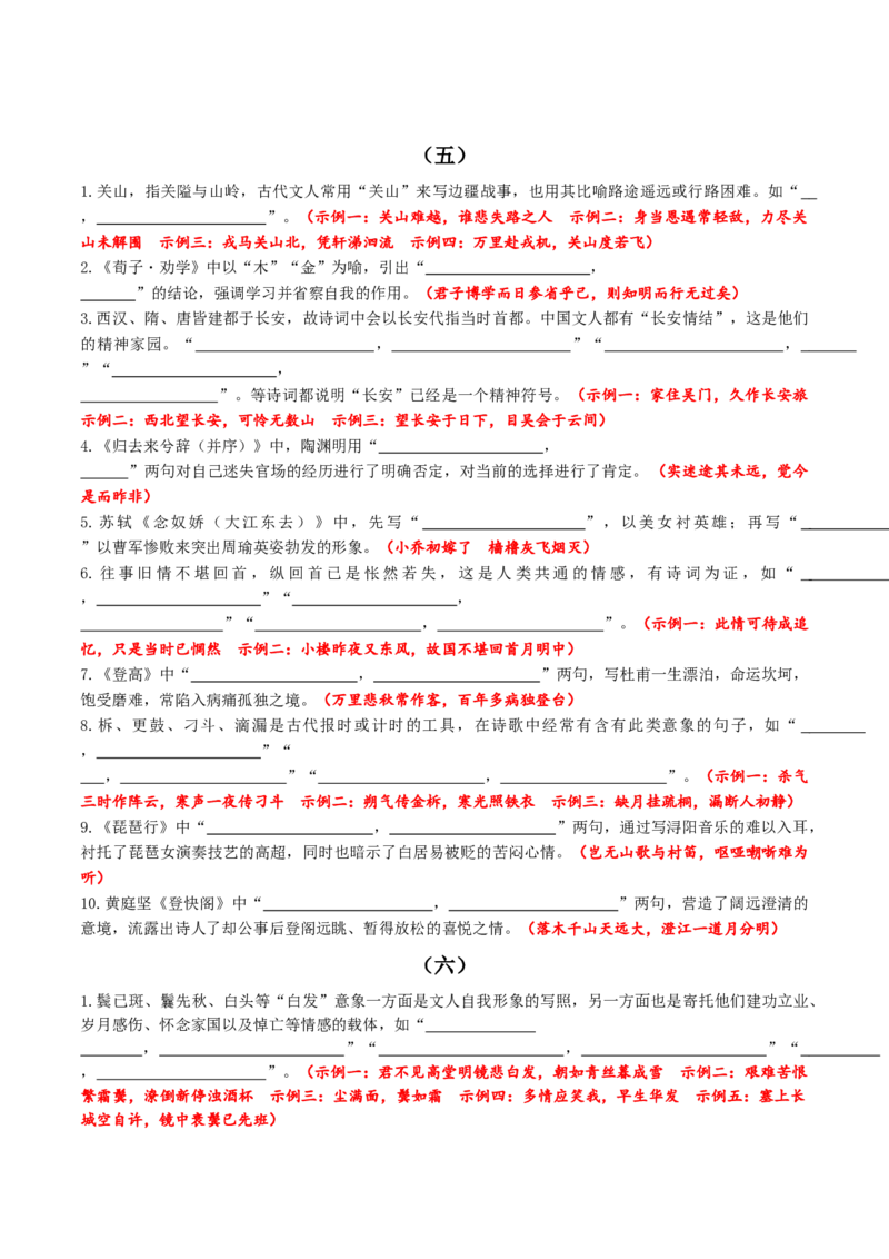 专题24名句名篇默写新题型（练习）-2024年高考语文二轮复习讲练测（新教材新高考）(解析版)(1)_1.2025语文总复习_2024年新高考资料_2.2024二轮复习