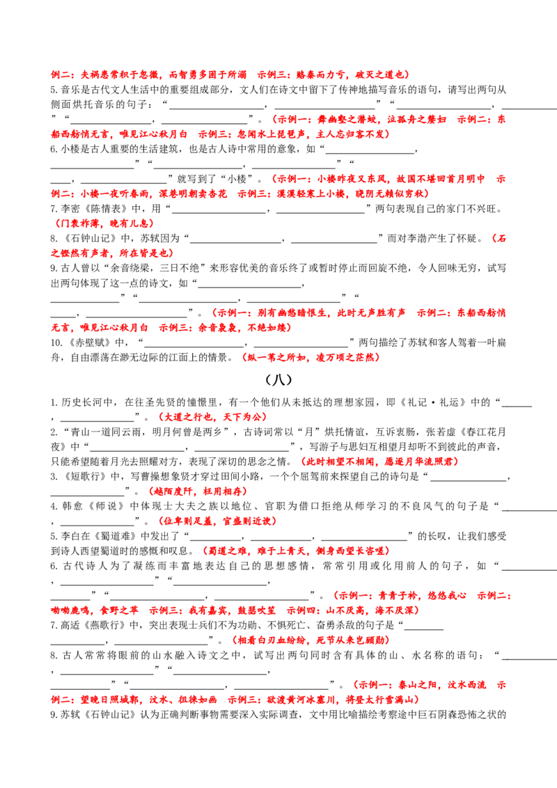 专题24名句名篇默写新题型（练习）-2024年高考语文二轮复习讲练测（新教材新高考）(解析版)(1)_1.2025语文总复习_2024年新高考资料_2.2024二轮复习