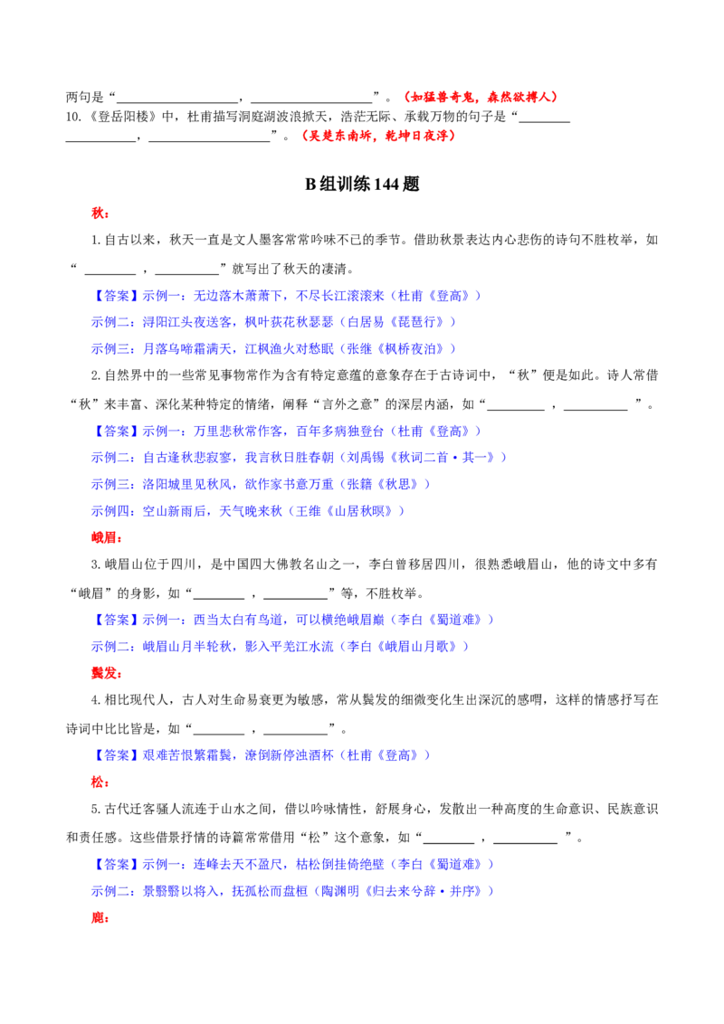 专题24名句名篇默写新题型（练习）-2024年高考语文二轮复习讲练测（新教材新高考）(解析版)(1)_1.2025语文总复习_2024年新高考资料_2.2024二轮复习