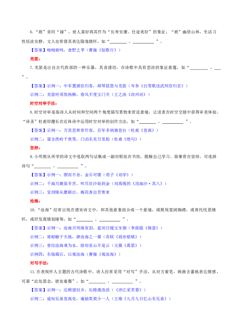 专题24名句名篇默写新题型（练习）-2024年高考语文二轮复习讲练测（新教材新高考）(解析版)(1)_1.2025语文总复习_2024年新高考资料_2.2024二轮复习