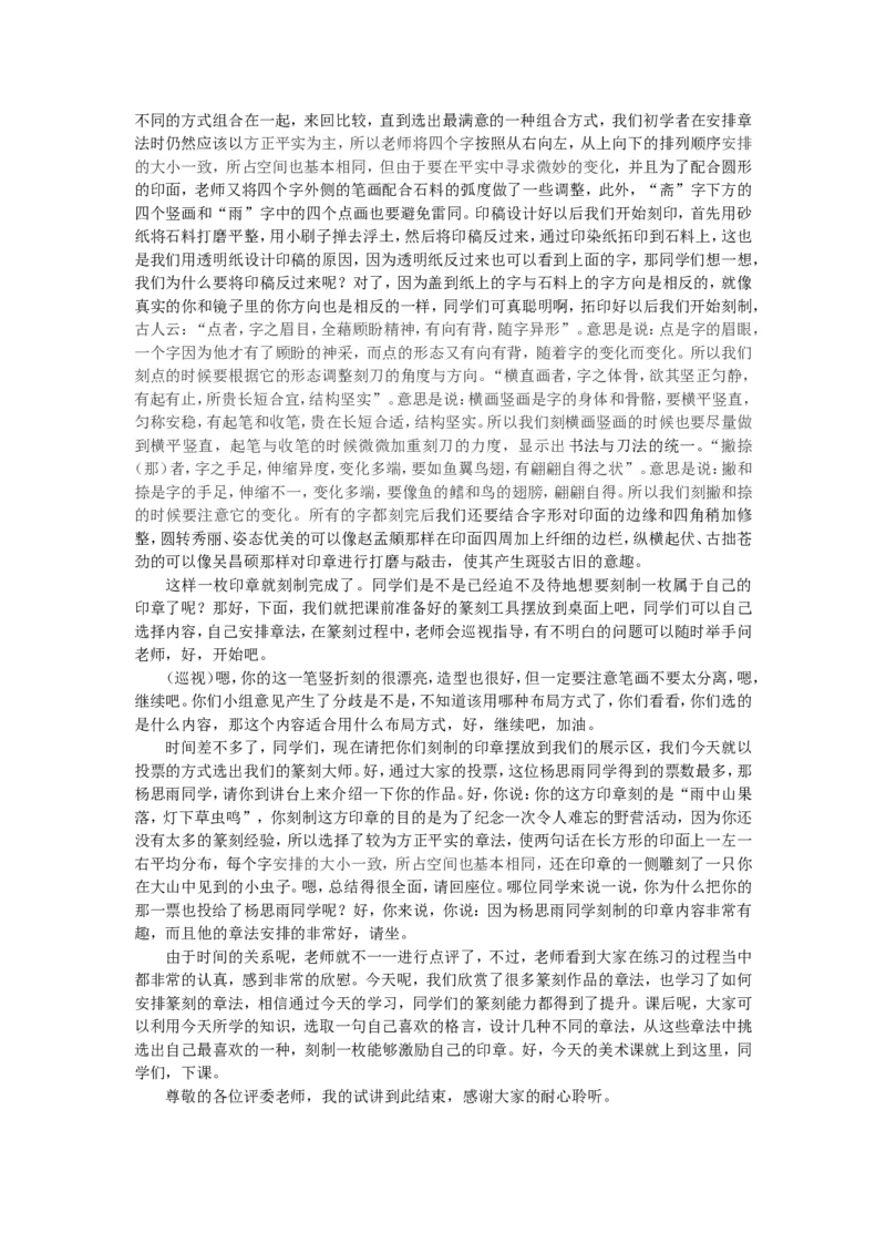 7、篆刻的章法_教资初高中_教资面试2025教资面试备考资料合集_教资面试资料合集_2025教资面试资料_25上教资面试中学合集_教资面试逐字稿_高中美术面试逐字稿104篇_7、篆刻