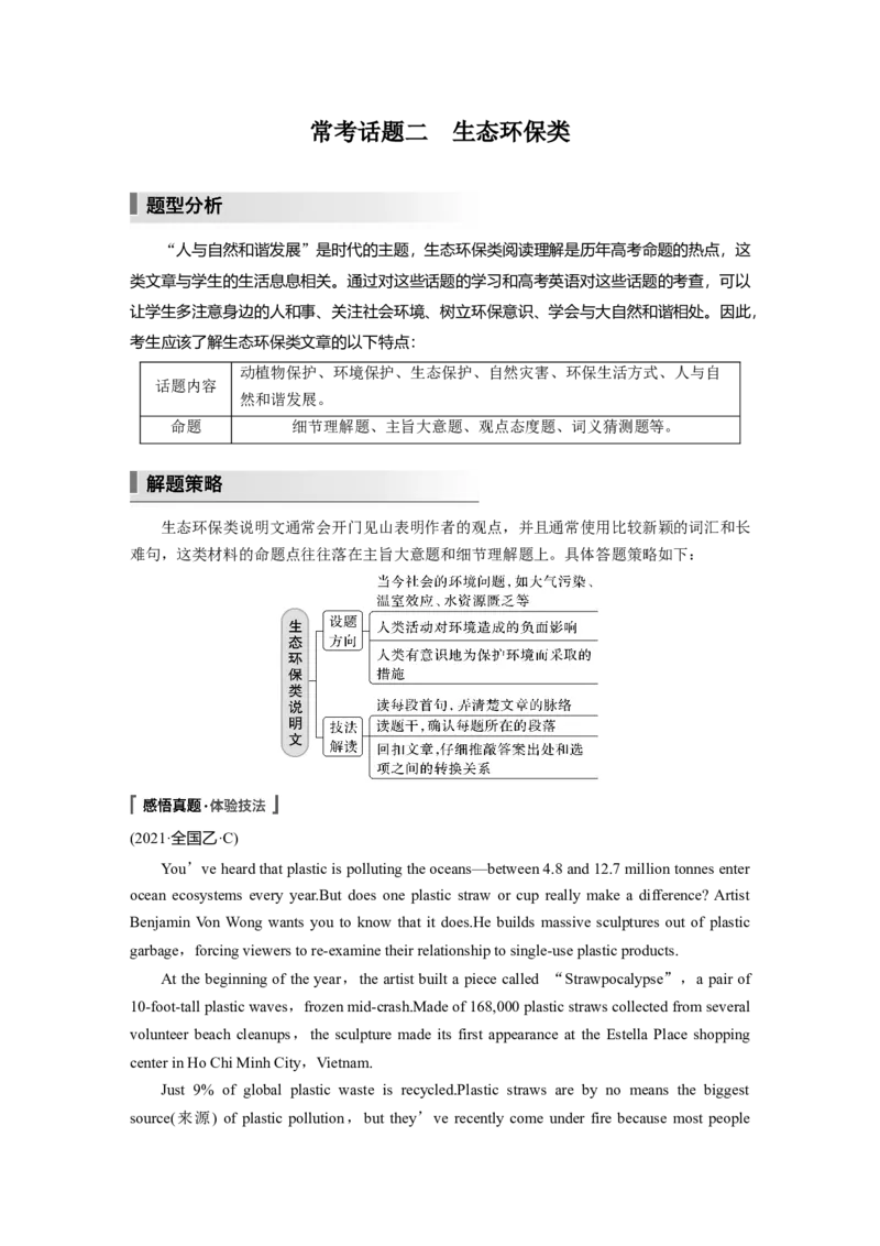 第1部分　专题1　第7讲　体裁微解&mdash;&mdash;说明文_3.2025英语总复习_2023年新高考资料_二轮复习_2023年高考英语二轮复习讲义+课件（新高考版）_2023年高考英语二轮复习讲义（新高考版）_学生版