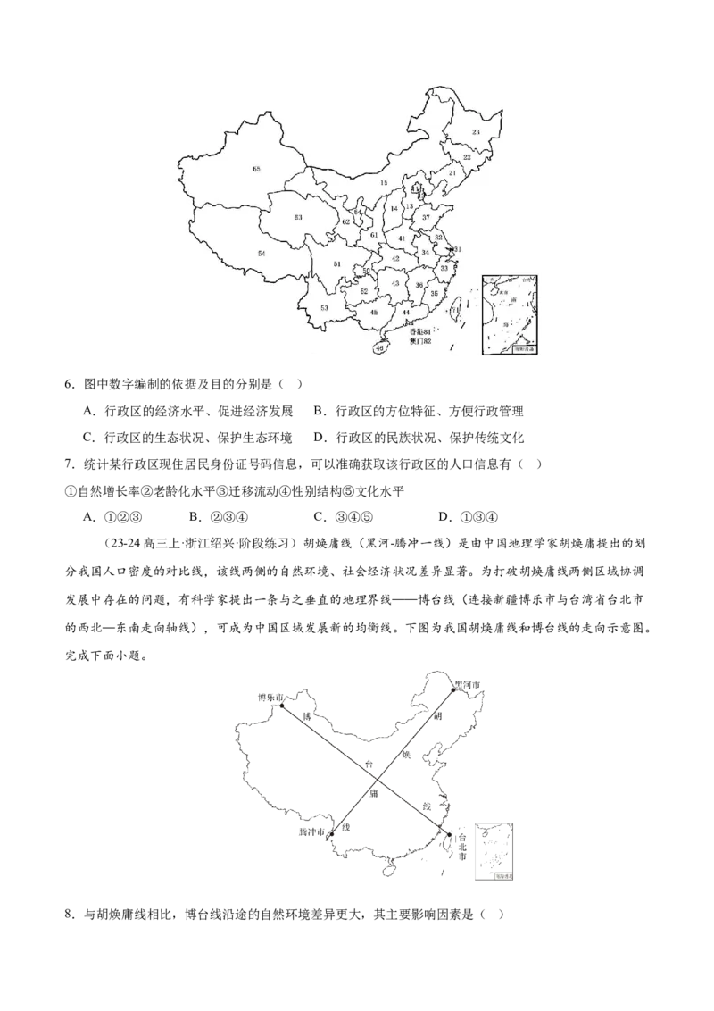 专题19人口和民族（专项训练）-必刷题2025年高考地理一轮复习区域地理专项训练（原卷版）_9.2025地理总复习_2025年新高考资料_一轮复习