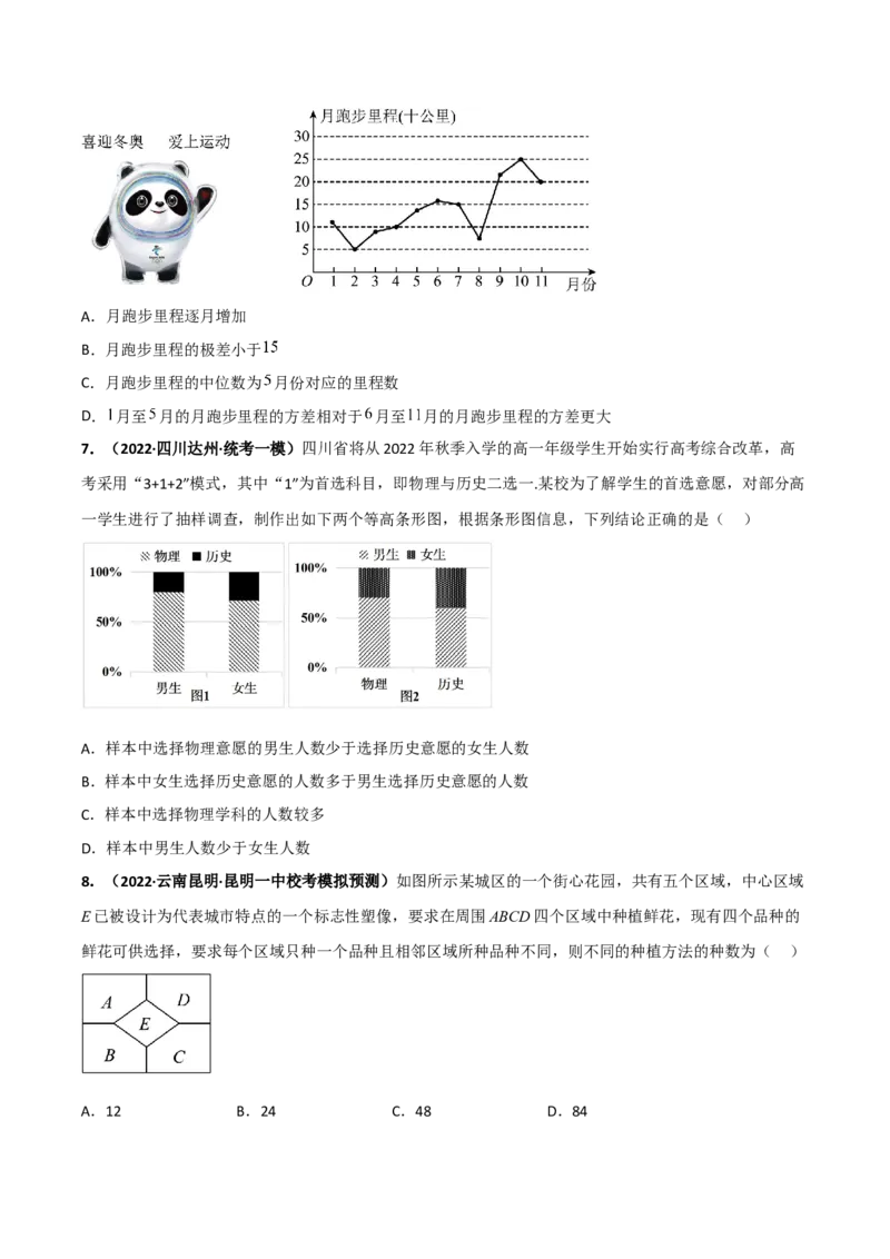 专题22概率与统计专项训练（原卷版）_2.2025数学总复习_赠品通用版（老高考）复习资料_二轮复习_高频考点解密2023年高考数学二轮复习讲义+分层训练（全国通用）