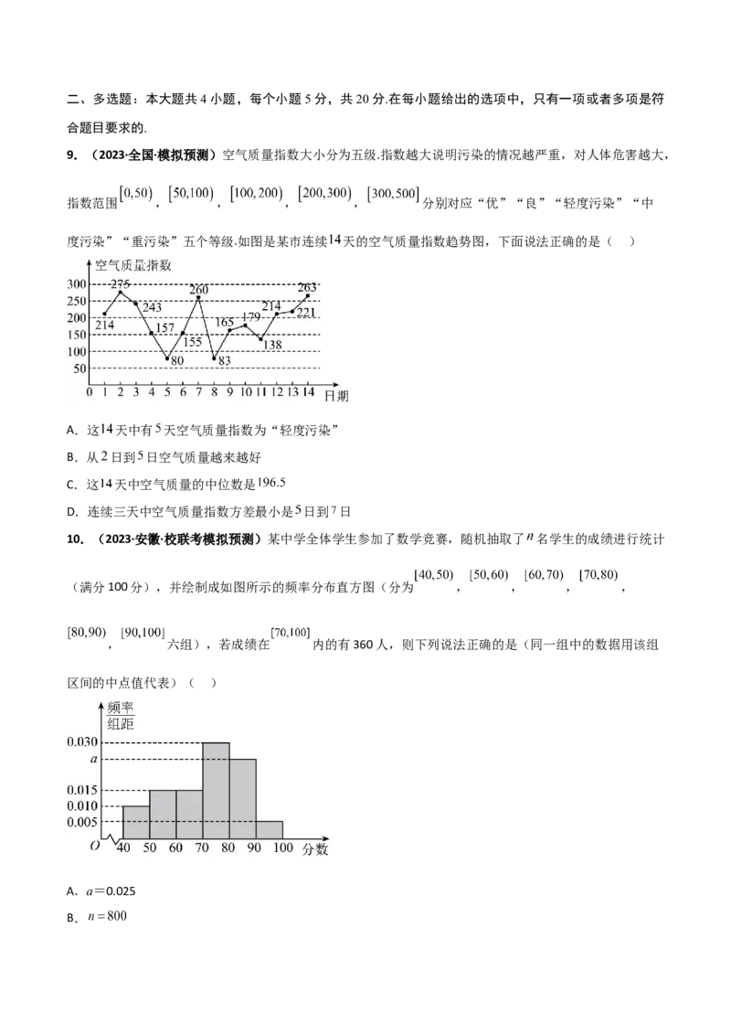 专题22概率与统计专项训练（原卷版）_2.2025数学总复习_赠品通用版（老高考）复习资料_二轮复习_高频考点解密2023年高考数学二轮复习讲义+分层训练（全国通用）