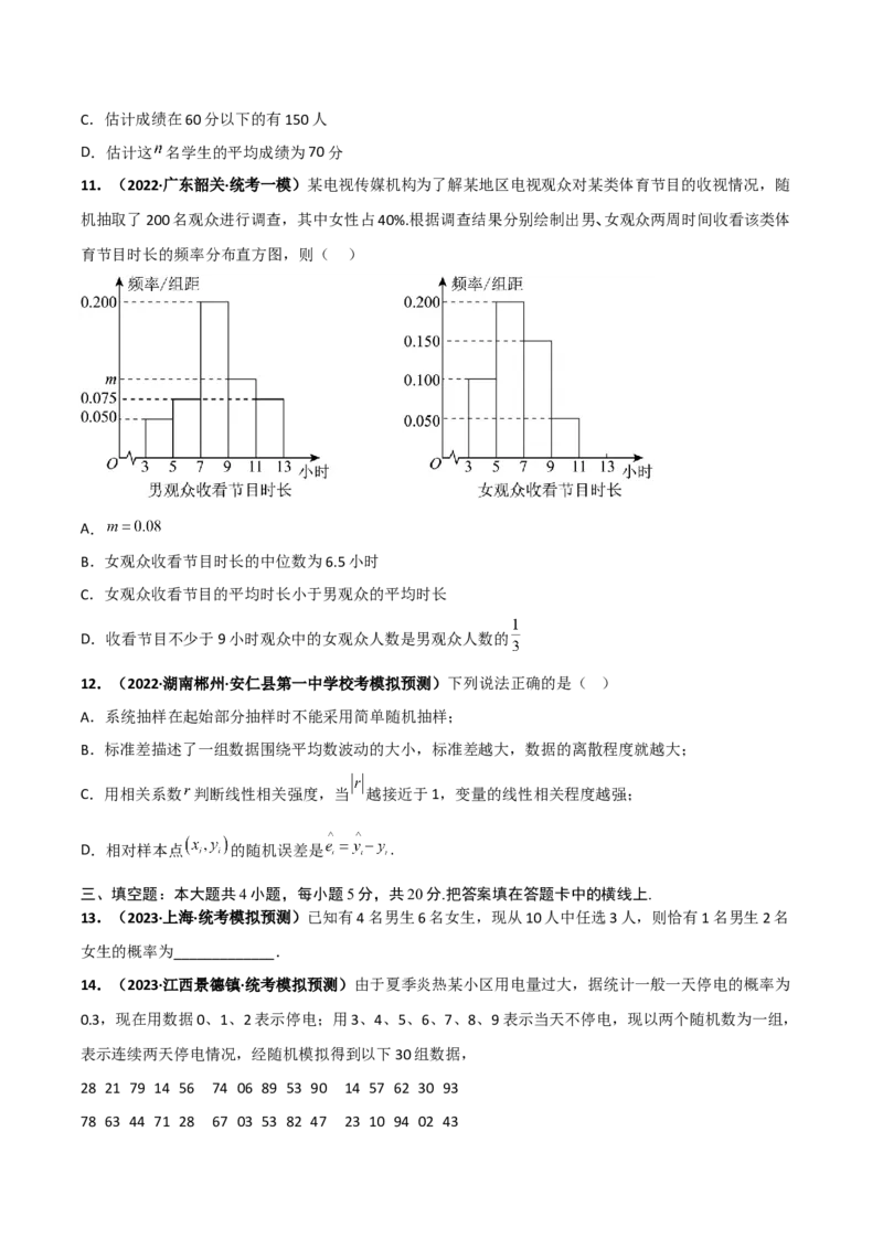 专题22概率与统计专项训练（原卷版）_2.2025数学总复习_赠品通用版（老高考）复习资料_二轮复习_高频考点解密2023年高考数学二轮复习讲义+分层训练（全国通用）