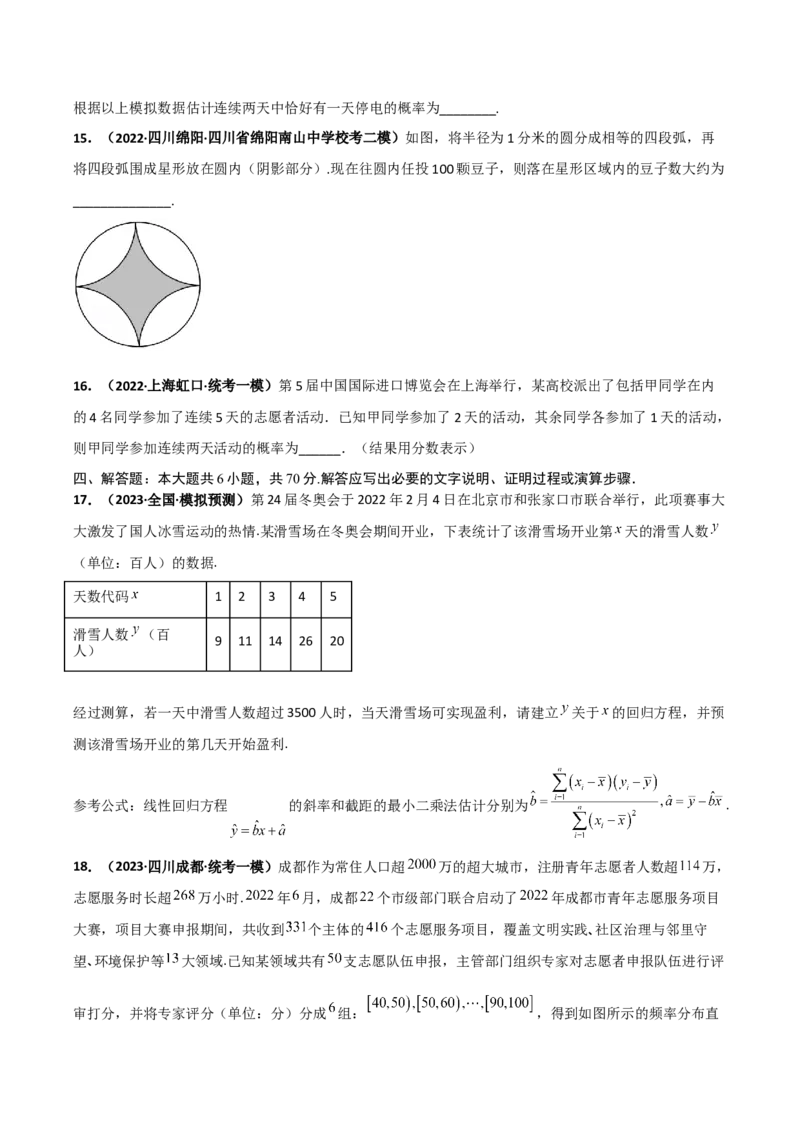 专题22概率与统计专项训练（原卷版）_2.2025数学总复习_赠品通用版（老高考）复习资料_二轮复习_高频考点解密2023年高考数学二轮复习讲义+分层训练（全国通用）