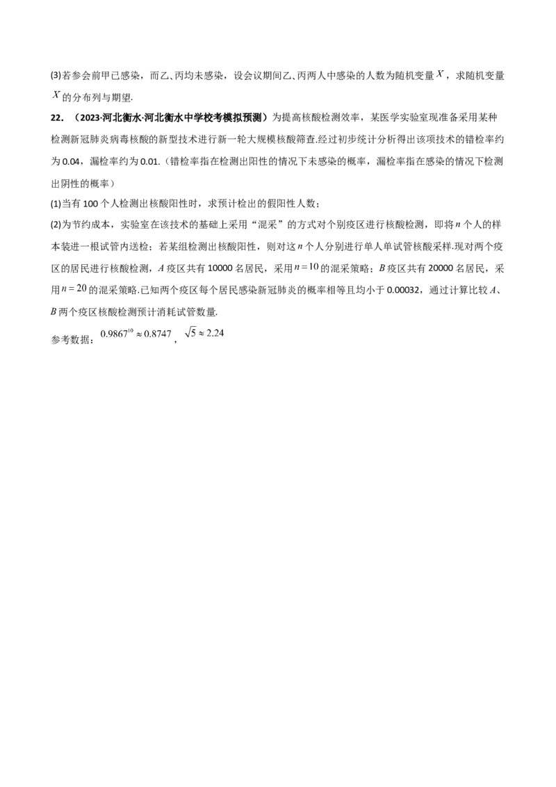 专题22概率与统计专项训练（原卷版）_2.2025数学总复习_赠品通用版（老高考）复习资料_二轮复习_高频考点解密2023年高考数学二轮复习讲义+分层训练（全国通用）