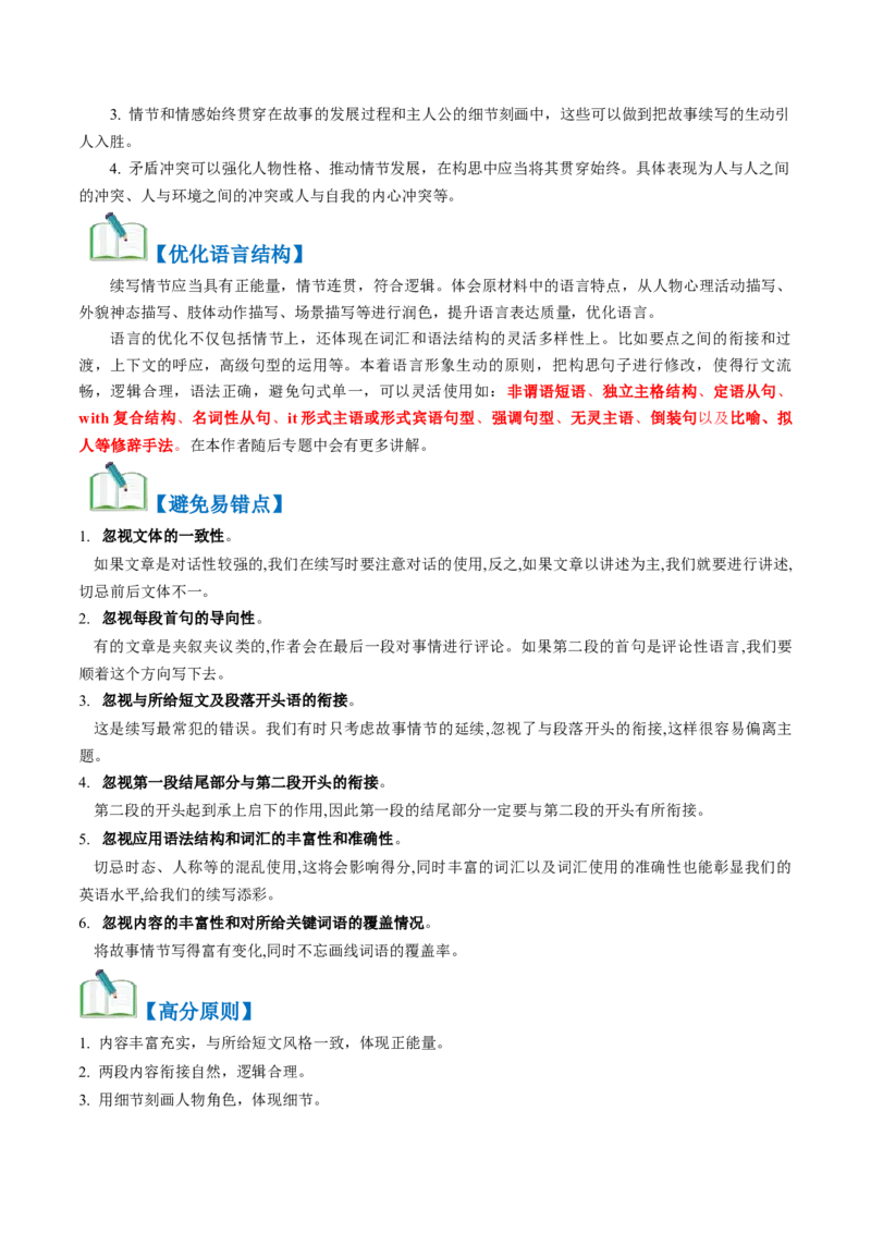 第01讲读后续写之高效解读文本（讲义）-2024年高考英语一轮复习讲练测（新教材新高考）_3.2025英语总复习_2024年新高考资料_1.2024一轮复习_2024年高考英语一轮复习讲练测（新教材新高考）